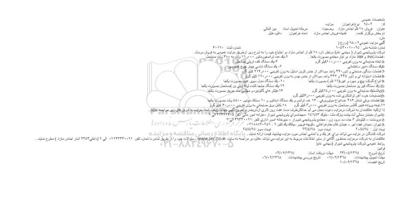 آگهی مزایده عمومی , آگهی مزایده عمومی ۱۸ قلم از اجناس مازاد - نوبت دوم