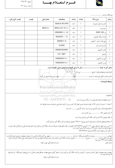 استعلام , استعلام مادربرد اینتل ساپورت