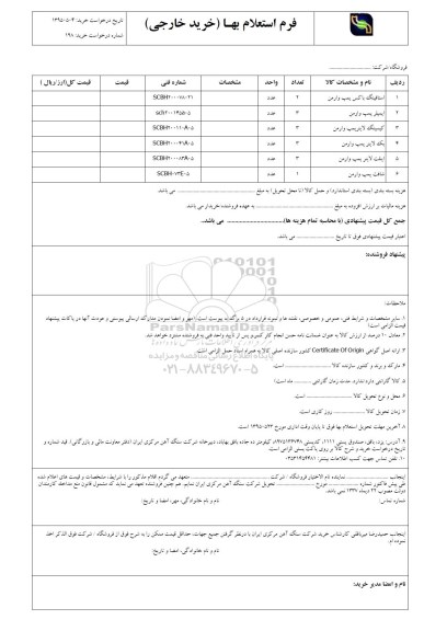 استعلام , استعلام استافینگ باکس پمپ وارمن ...