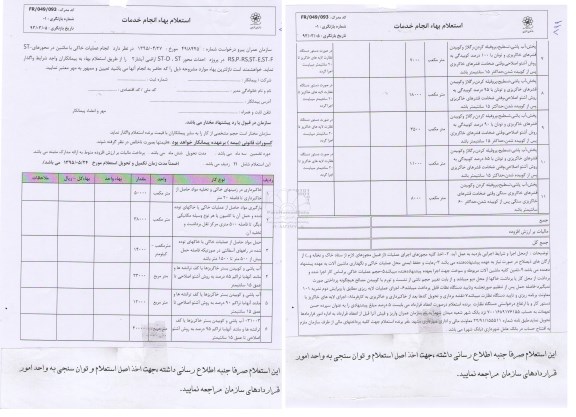 استعلام , استعلام اجرای عملیات خاکی با ماشین