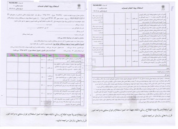 استعلام , استعلام اجرای عملیات خاکی با ماشین 