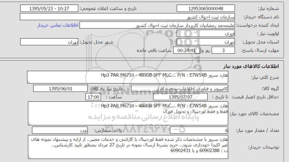 استعلام, استعلام هارد سرور