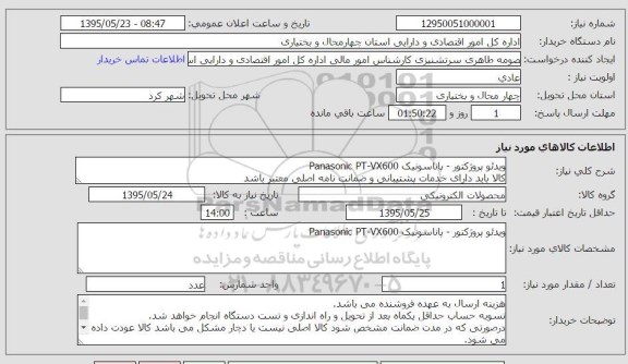 استعلام, استعلام ویدئو پروژکتور-پاناسونیک