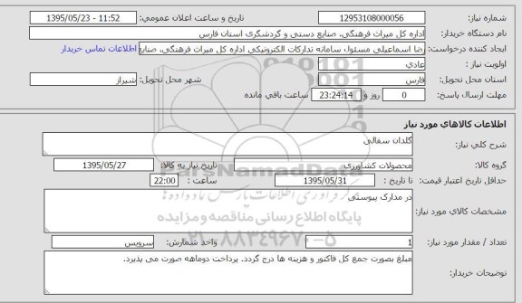 استعلام , استعلام گلدان سفالی