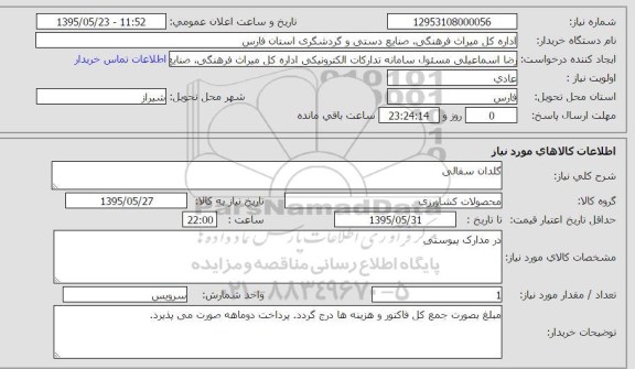 استعلام , استعلام گلدان سفالی 