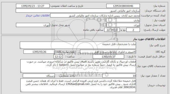 استعلام , استعلام تبلت