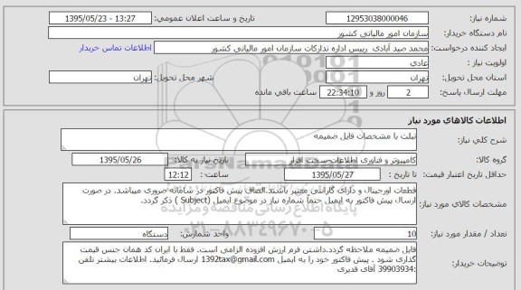 استعلام , استعلام  تبلت