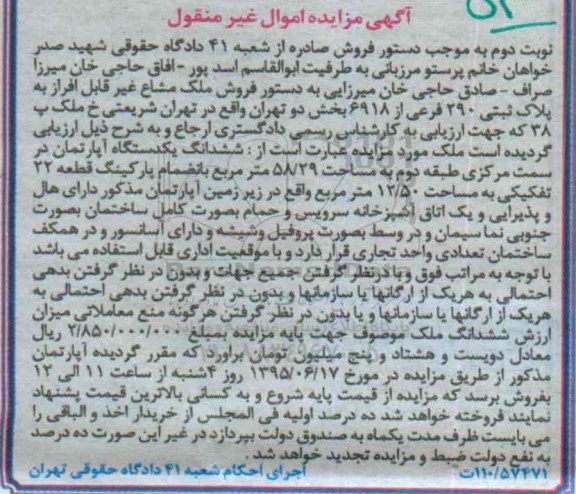 مزایده,مزایده ملک مشاع بخش 2 تهران