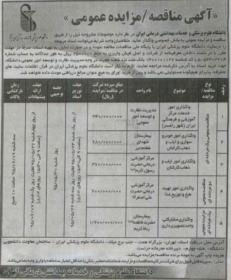 مزایده , مزایده واگذاری مشارکتی واحد تصویربراری