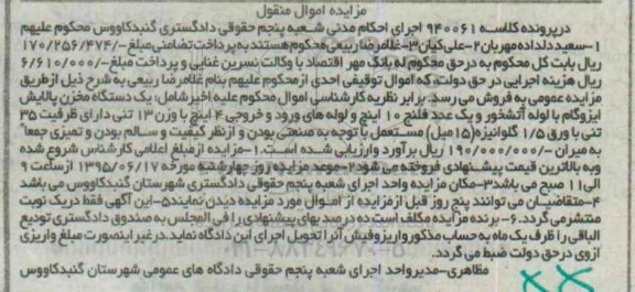 مزایده, مزایده یک دستگاه مخزن پالایش ایزوگام ....