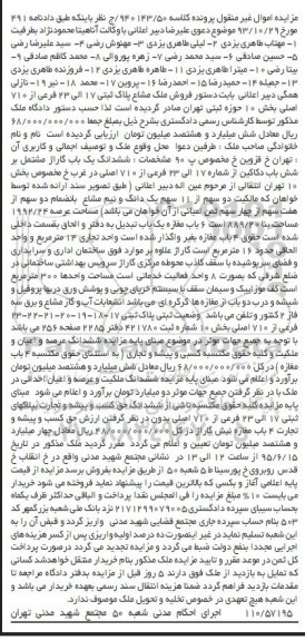 مزایده,مزایده ششدانگ یکباب گاراژ مشتمل بر 6 باب دکاکین