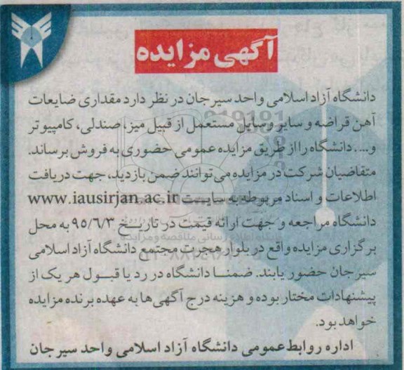 مزایده , مزایده مقداری ضایعات آهن قراضه و سایر وسایل مستعمل