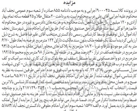 مزایده,مزایده یک قطعه ملک بدون سند مالکیت 122متر