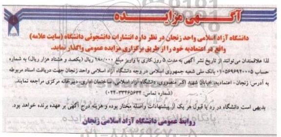 آگهی مزایده , مزایده انتشارات دانشجویی دانشگاه (سایت علامه)