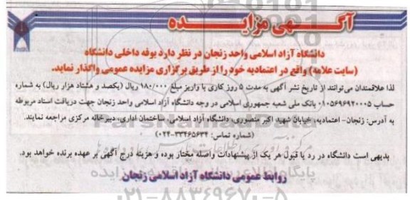آگهی مزایده , مزایده بوفه داخلی دانشگاه (سایت علامه)