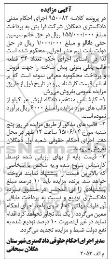 مزایده , مزایده تعداد 34 قطعه قالب پانلی بتونی پیش ساخته