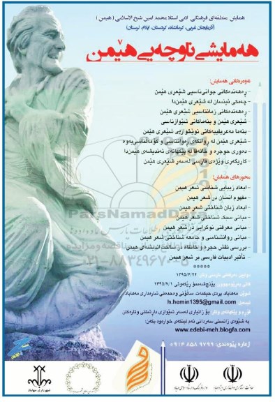 همایش منطقه ای فرهنگی ، ادبی