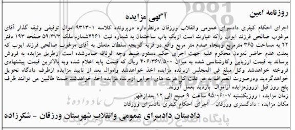 مزایده,مزایده ساختمان به مساحت 365متر