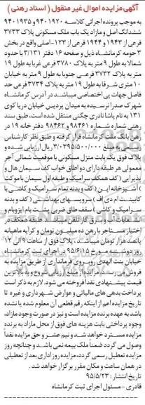 مزایده,مزایده ششدانگ اصل و مازاد یکباب ملک مسکونی