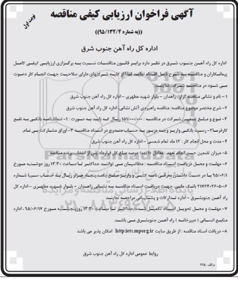 آگهی فراخوان ارزیابی کیفی مناقصه ,مناقصه راهبردی آتش نشانی