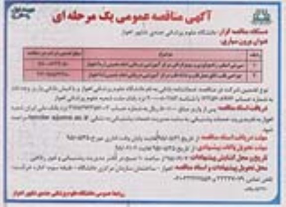 آگهی مناقصه عمومی یک مرحله ای , مناقصه برون سپاری سی تی اسکن ، رادیوگرافی و سونوگرافی مرکز آموزشی درمانی امام خمینی اهواز..