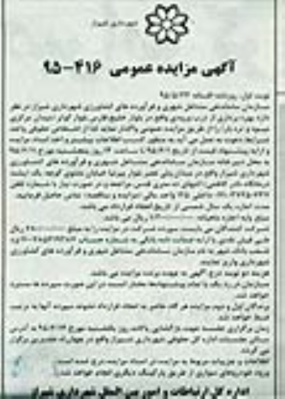 آگهی مزایده عمومی , مزایده بهره برداری از درب ورودی واقع در بلوار خلیج فارس