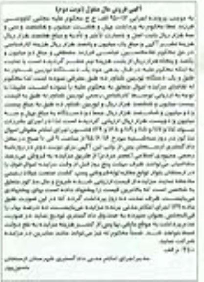 مزایده , مزایده یک دستگاه توربین شناور نه طبق و یک دستگاه توربین شناور ده طبق...نوبت دوم