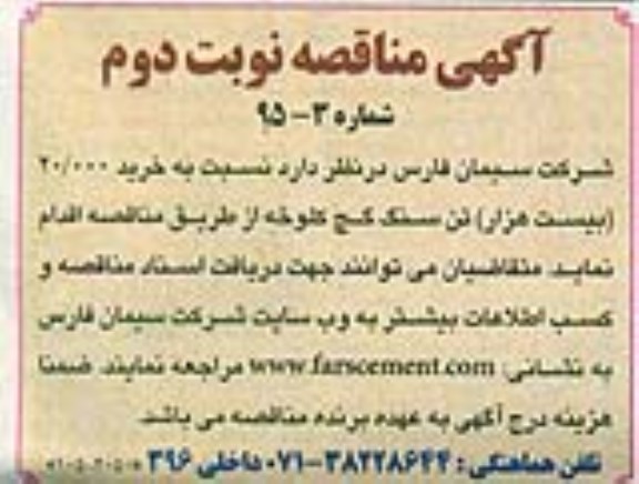 آگهی مناقصه , مناقصه خرید 20.000 بیست هزار تن سنگ گچ کلوخه - نوبت دوم