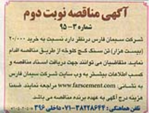 آگهی مناقصه , مناقصه خرید 20.000 بیست هزار تن سنگ گچ کلوخه - نوبت دوم 