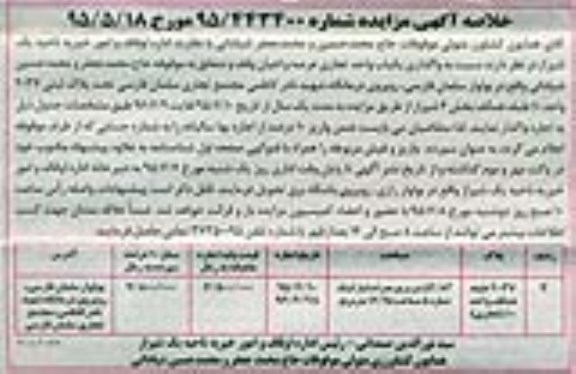 مزایده واگذاری یکباب واحد تجاری