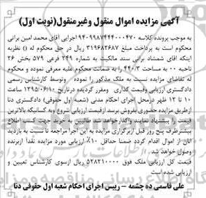 مزایده,مزایده سند مالکیت بخش بیست و شش به مساحت 440.3متر نوبت اول