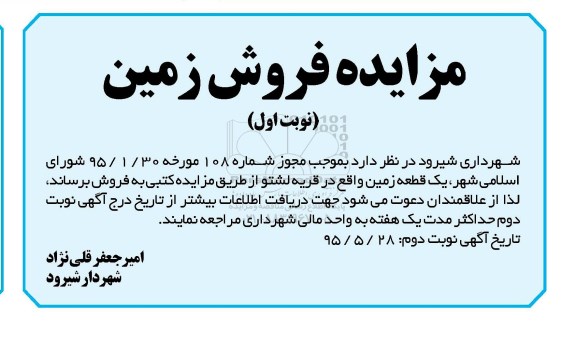 مزایده,مزایده فروش یک قطعه زمین قریه لشتو