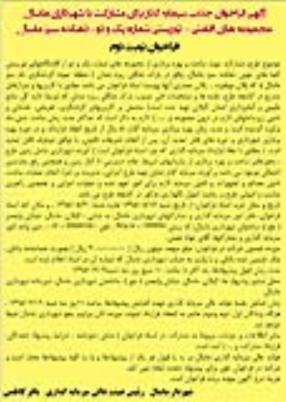 آگهی فراخوان , فراخوان جذب سرمایه گذار برای مشارکت با شهرداری ماسال