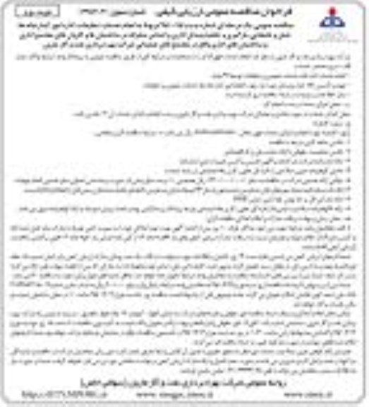 فراخوان مناقصه عمومی ارزیابی کیفی , فراخوان مناقصه انجام خدمات تنظیفات، اداره امور آبدارخانه ها و ...- نوبت دوم
