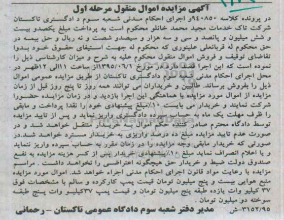 مزایده, مزایده منبع هوایی
