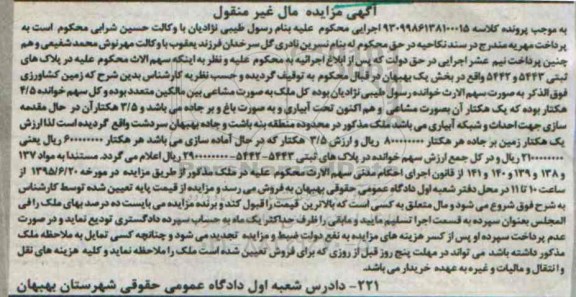 مزایده,مزایده زمین کشاورزی