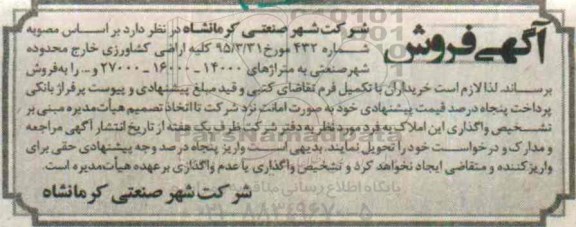 مزایده,مزایده فروش کلیه اراضی کشاورزی خارج محدوده شهر صنعتی