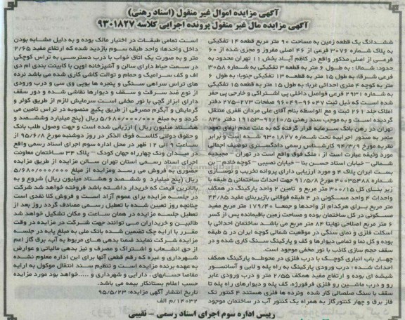 مزایده,مزایده ششدانگ زمین مساحت نود متر قطعه چهارده