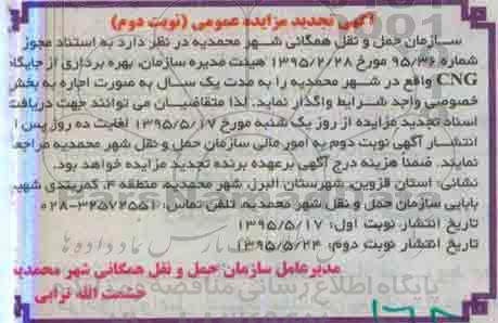 تجدید مزایده , تجدید مزایده بهره برداری از جایگاه cng تجدید نوبت دوم