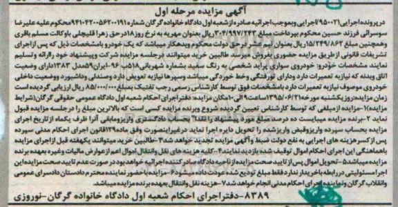مزایده,مزایده خودروی سواری پراید به رنگ سفید