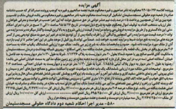 مزایده,مزایده ششدانگ یکباب خانه مساحت 206متر بخش یک