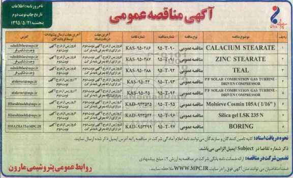 آگهی مناقصه عمومی , مناقصه CALACIUM STEARATE- نوبت دوم