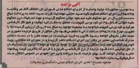 آگهی مزایده , مزایده فروش کود ورمی کمپوست