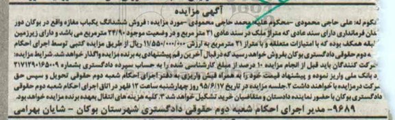 مزایده,مزایده فروش ششدانگ یکباب مغازه دارای زیرزمین طبقه همکف