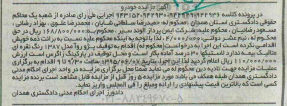 مزایده,مزایده یک دستگاه پژو روآ مدل 1387 رنگ نقره ای متالیک