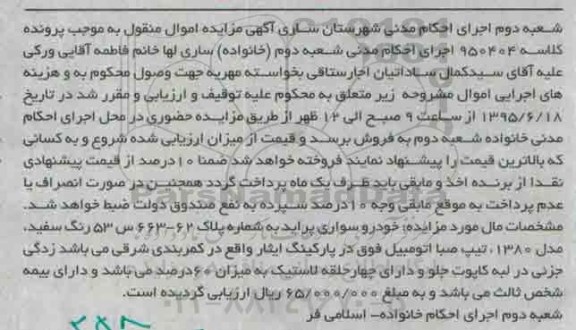 مزایده,مزایده خودرو سواری پراید