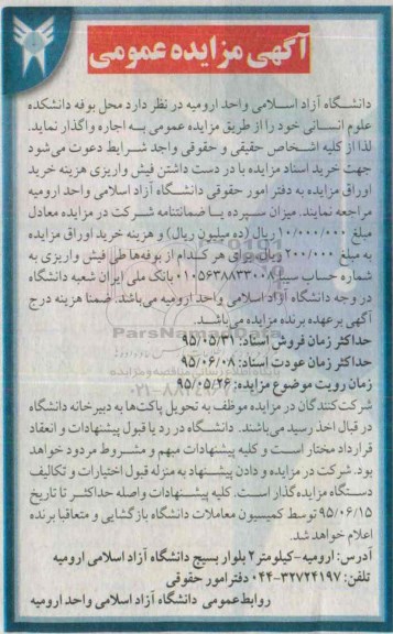 آگهی مزایده عمومی,مزایده اجاره محل بوفه دانشکده علوم انسانی