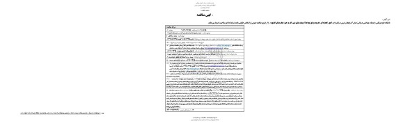 آگهی مناقصه, مناقصه امور تغذیه ای خرید توزیع غذا .....