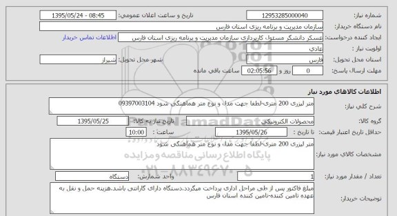 استعلام , استعلام متر لیزری 200 متری