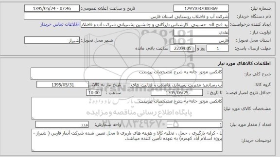 استعلام, استعلام کانکس موتورخانه